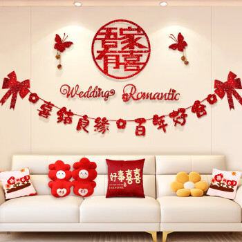 仕彩结婚沙发背景墙装饰套装女方婚房布置男方客厅婚庆用品吾家有喜	